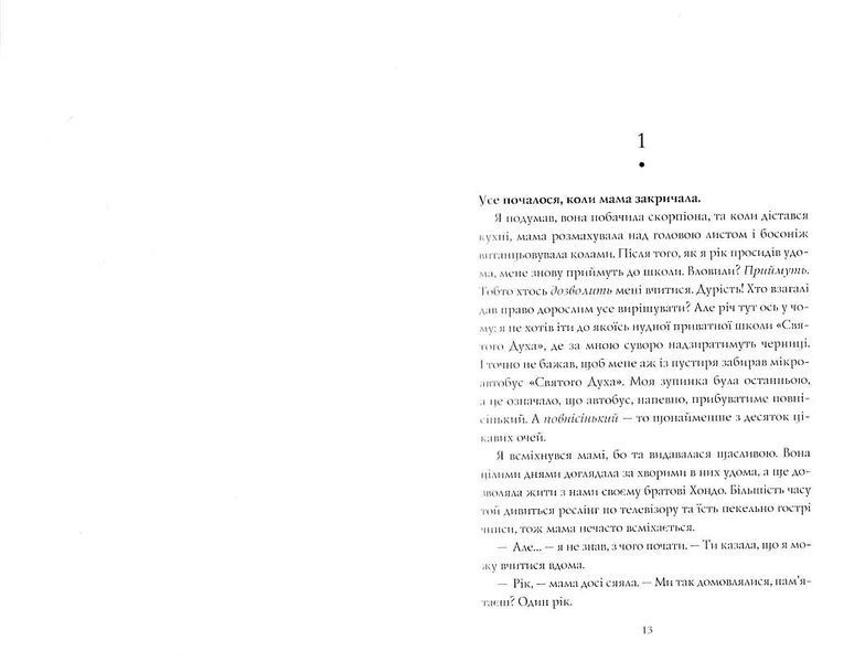 Гонець бурі. Книга 1 10311021791 фото