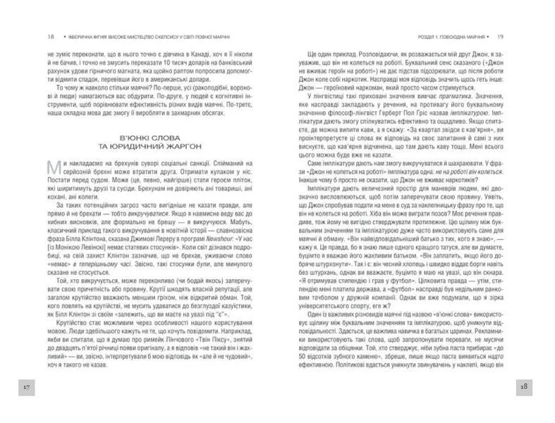 Феєрична фігня! Високе мистецтво скепсису у світі повної маячні 10311008867 фото