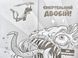 Останні підлітки на Землі Книга 1 10311000621 фото 5