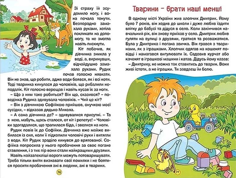 Навчайся-розважайся. Оповідання для дітей. Жовта 10311019547 фото