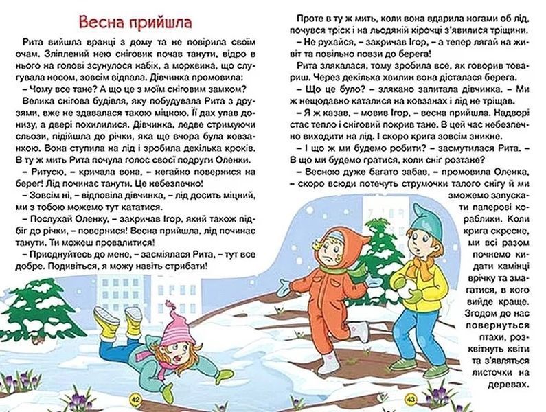 Навчайся-розважайся. Оповідання для дітей. Жовта 10311019547 фото