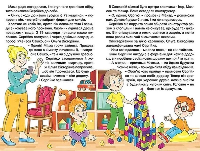 Навчайся-розважайся. Оповідання для дітей. Жовта 10311019547 фото