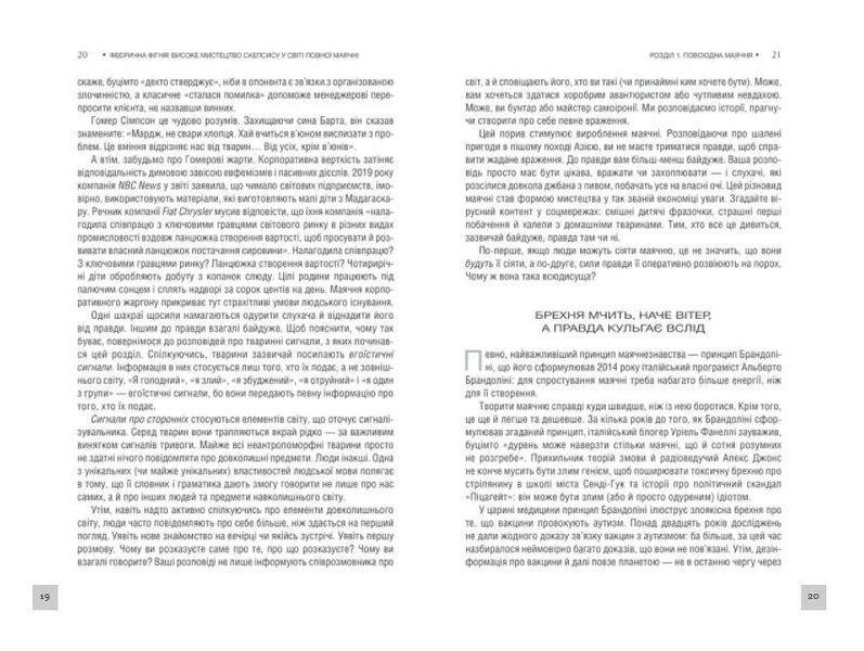 Феєрична фігня! Високе мистецтво скепсису у світі повної маячні 10311008867 фото