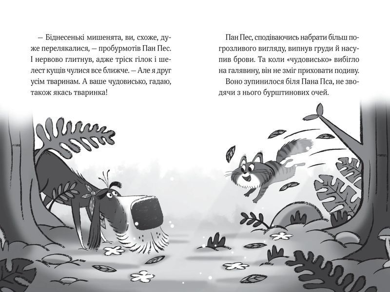 Пан пес і кіт зчиняють клопіт 10311017554 фото