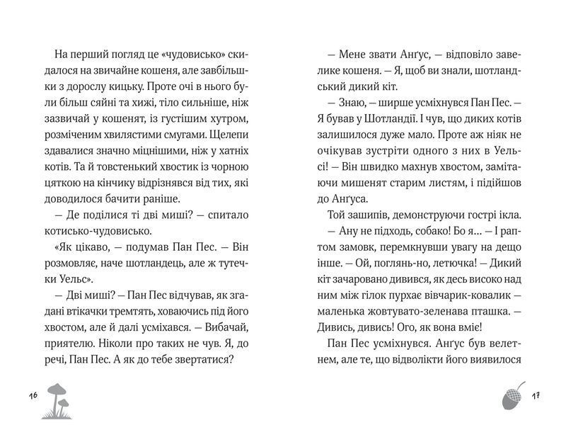 Пан пес і кіт зчиняють клопіт 10311017554 фото