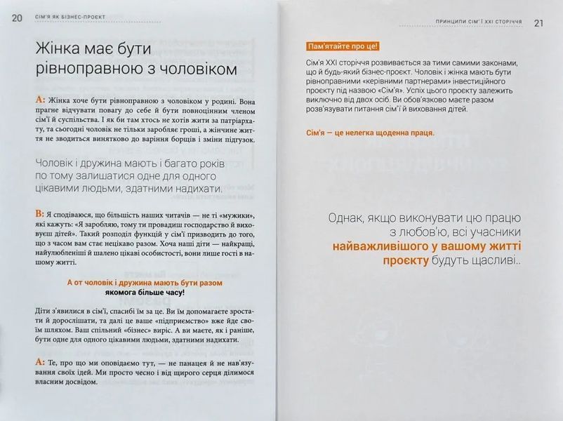 Сім'я: бізнес-проект ХХІ століття 10311006350 фото