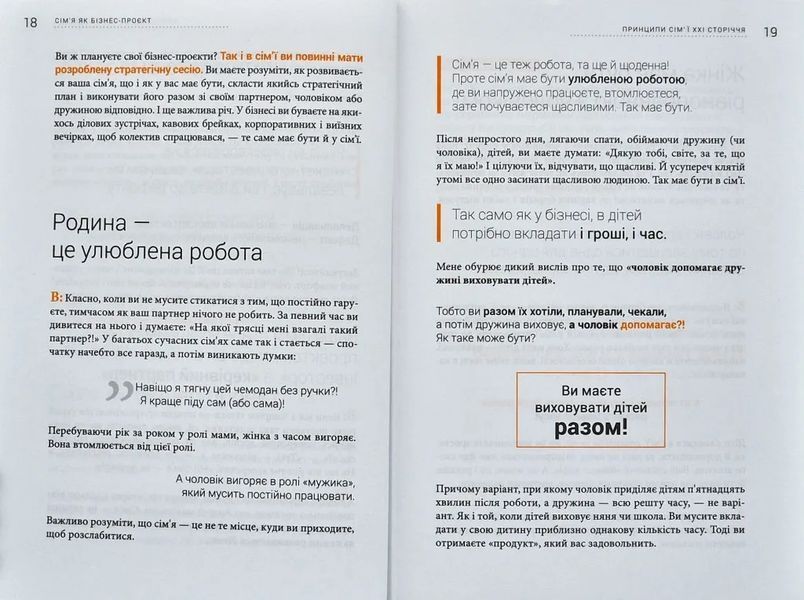 Сім'я: бізнес-проект ХХІ століття 10311006350 фото