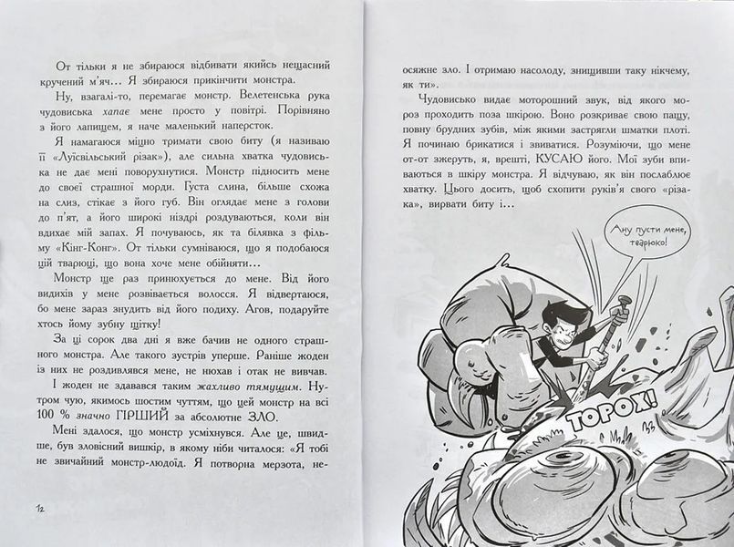 Останні підлітки на Землі Книга 1 10311000621 фото