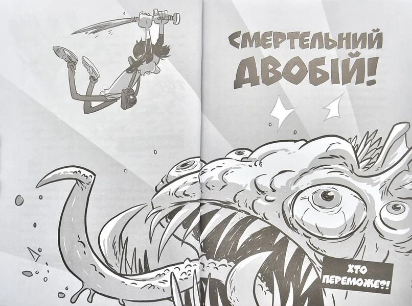 Останні підлітки на Землі Книга 1 10311000621 фото
