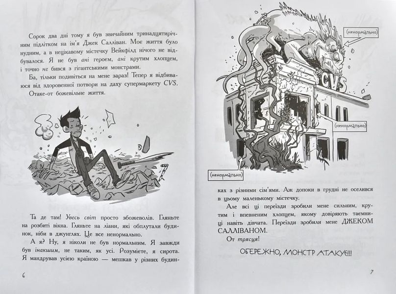 Останні підлітки на Землі Книга 1 10311000621 фото