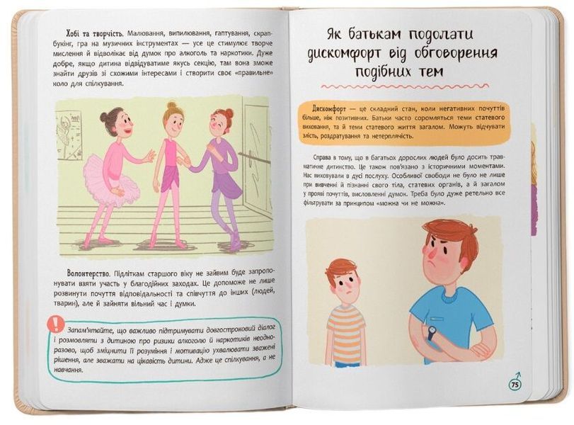 Зрозуміла психологія. Статеве виховання від 0 до 18 10311024729 фото