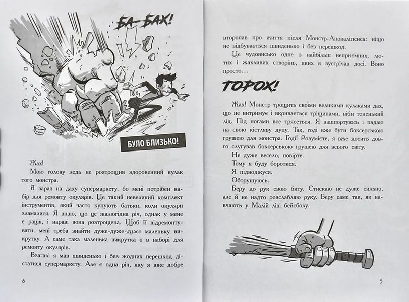 Останні підлітки на Землі Книга 1 10311000621 фото