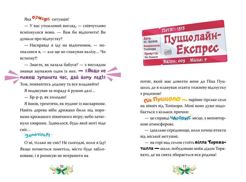 Джеронімо Стілтон. Веселих свят, Джеронімо! Книга 6 10311030337 фото