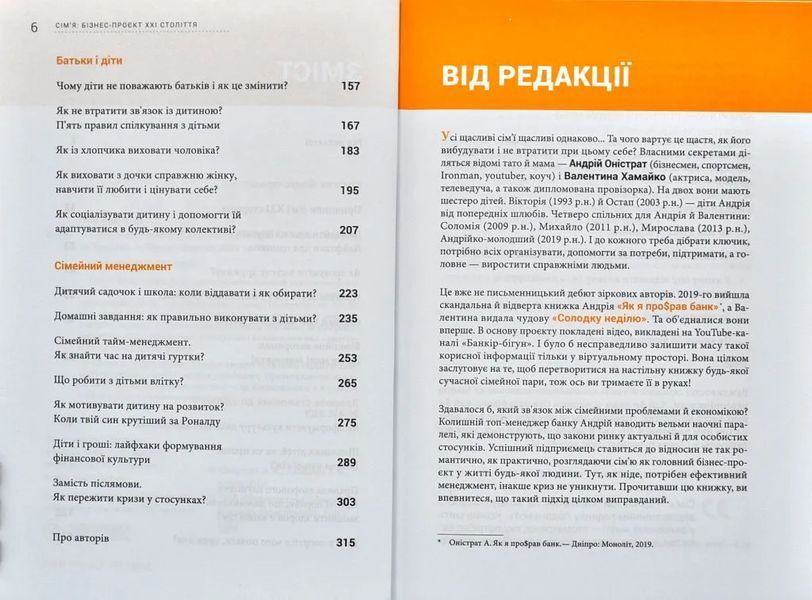 Сім'я: бізнес-проект ХХІ століття 10311006350 фото