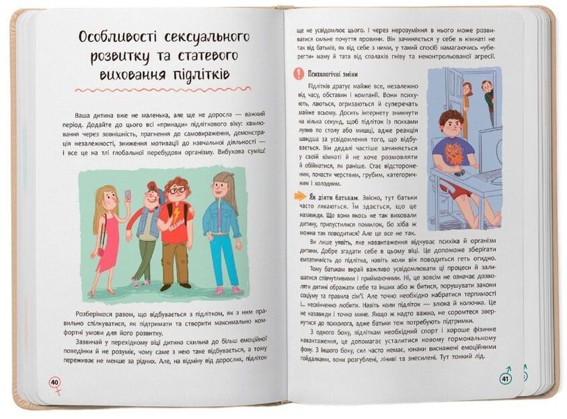 Зрозуміла психологія. Статеве виховання від 0 до 18 10311024729 фото