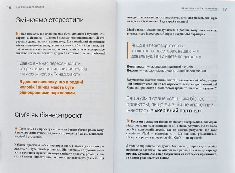 Сім'я: бізнес-проект ХХІ століття 10311006350 фото