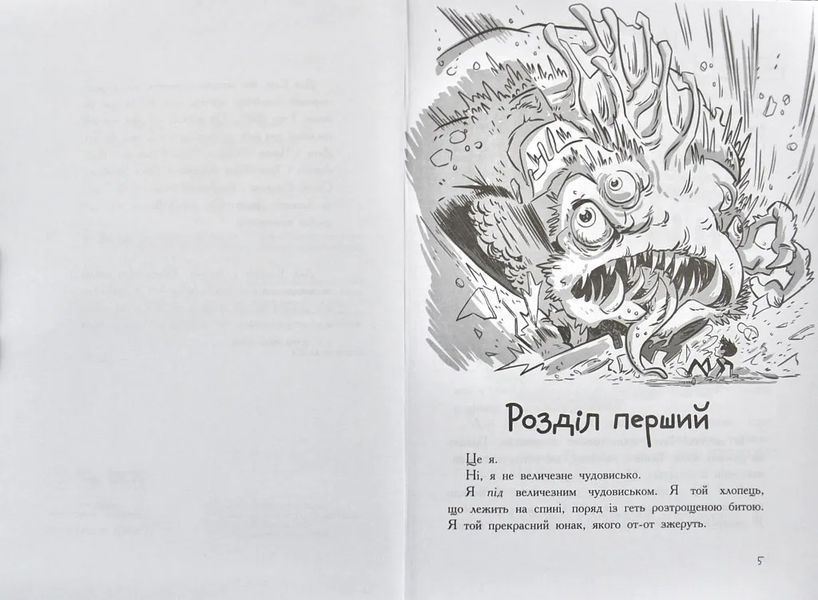 Останні підлітки на Землі Книга 1 10311000621 фото
