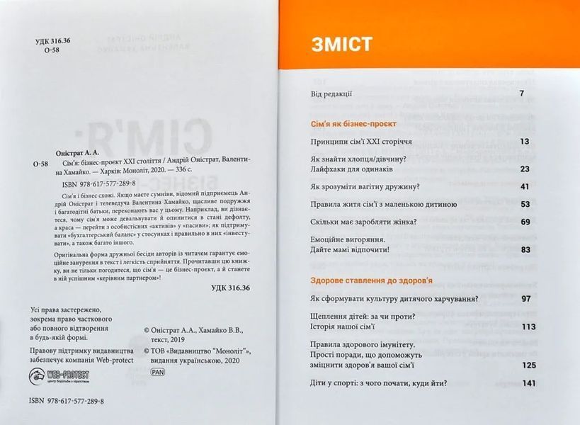Сім'я: бізнес-проект ХХІ століття 10311006350 фото