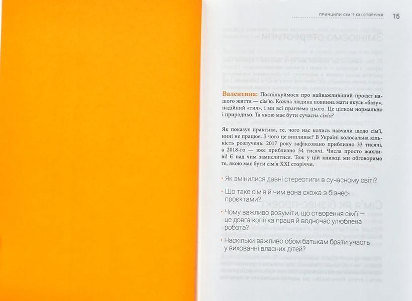Сім'я: бізнес-проект ХХІ століття 10311006350 фото
