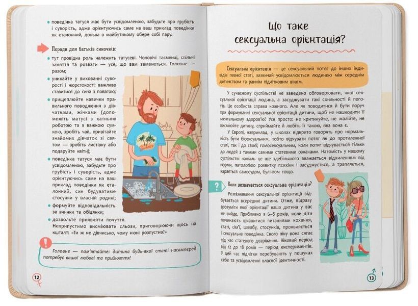 Зрозуміла психологія. Статеве виховання від 0 до 18 10311024729 фото