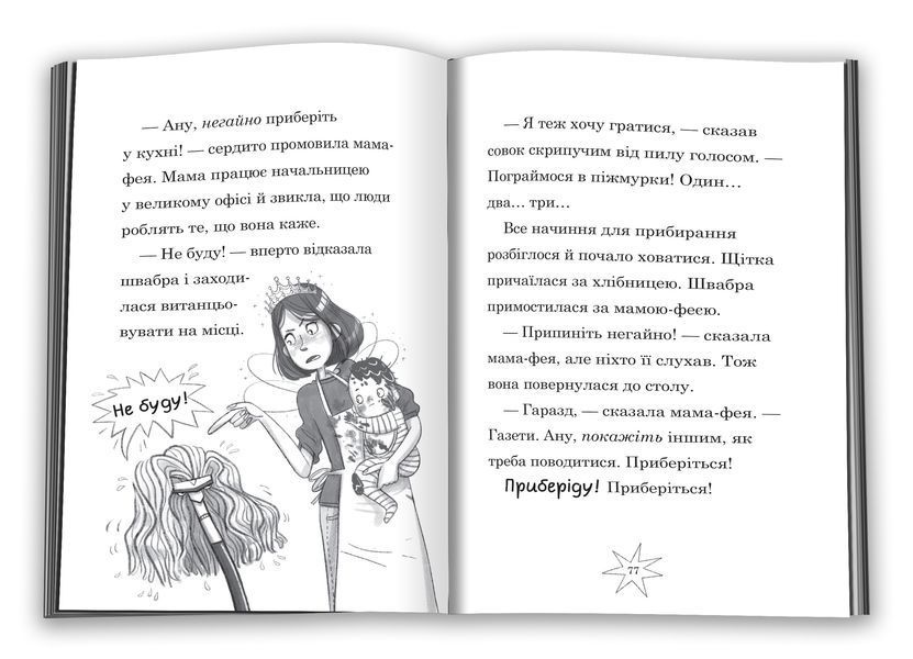 Мама-фея і я 1031170870 фото