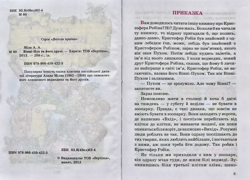 Вінні-Пух та його друзі. Весела країна 1031133679 фото