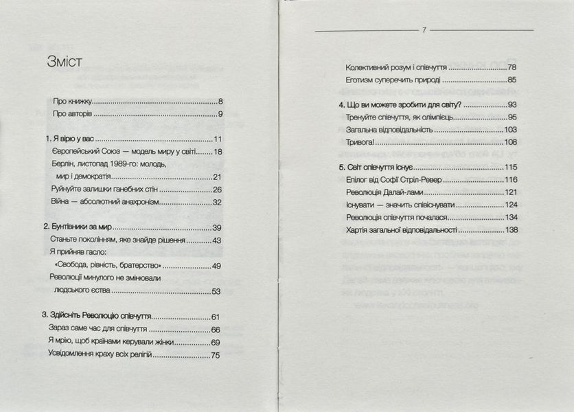 Книга радості. Звернення до молодого покоління 1031172483 фото