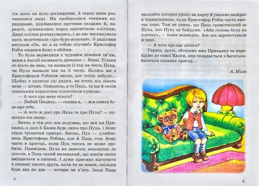 Вінні-Пух та його друзі. Весела країна 1031133679 фото