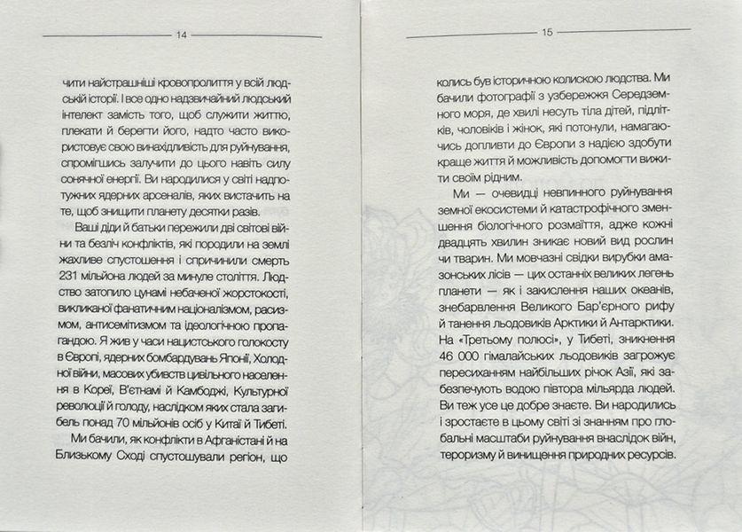Книга радості. Звернення до молодого покоління 1031172483 фото