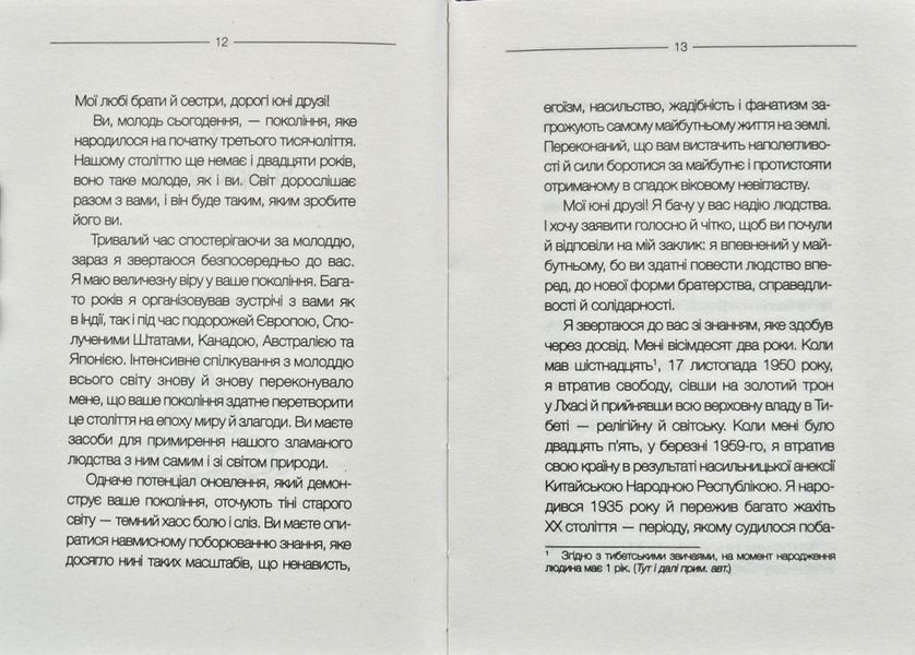 Книга радості. Звернення до молодого покоління 1031172483 фото