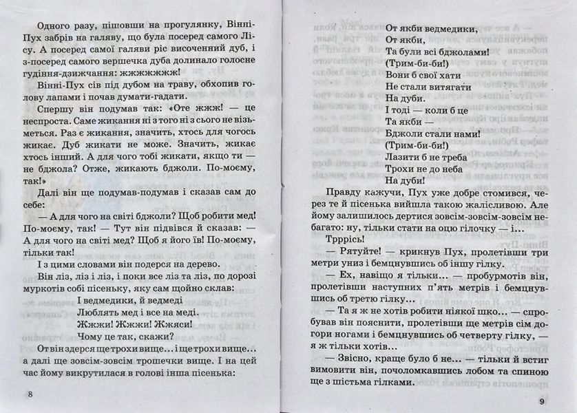 Вінні-Пух та його друзі. Весела країна 1031133679 фото