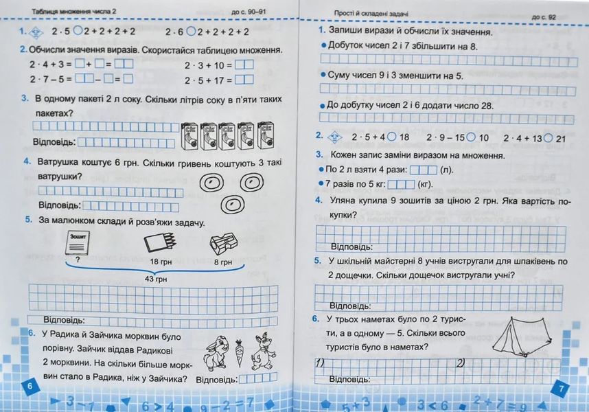 Математика: робочий зошит для 2 класу. У 2 частинах. Частина 2 (до підручника Н. Листопад) 1031174087 фото
