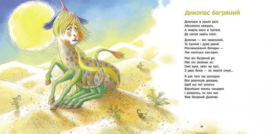 Нечуване-небачене. Дивовірші для дітей 10311035027 фото