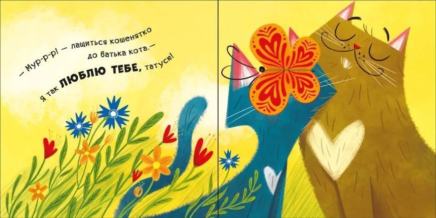 Мур-р-ркотики Книжка з віконцями Нумо гратися! 10311012639 фото