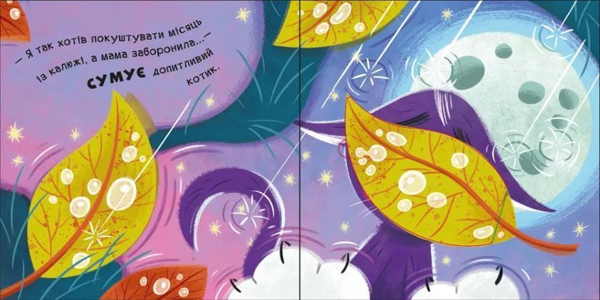 Мур-р-ркотики Книжка з віконцями Нумо гратися! 10311012639 фото
