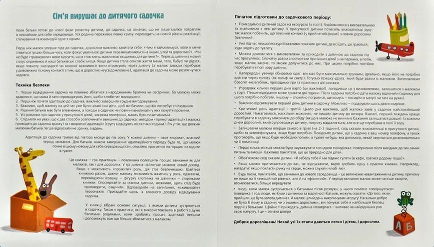 Я сьогодні йду в садок 1031173384 фото