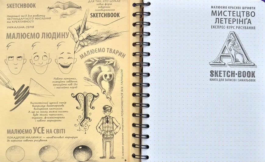 SketchBook Малюємо красиві літери. Мистецтво леттерінґа 10311001176 фото