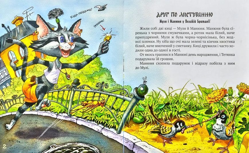 Киці-мандрівниці. Друг по листуванню. Книга 2 1031171757 фото