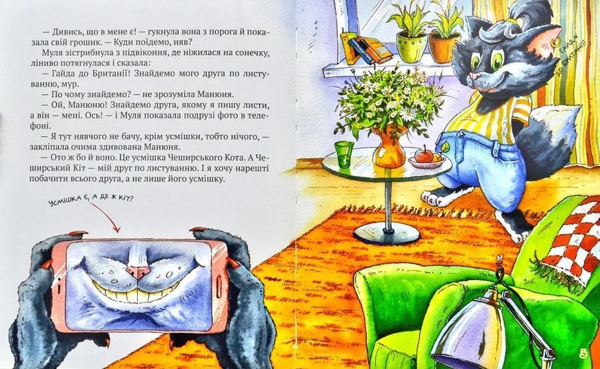 Киці-мандрівниці. Друг по листуванню. Книга 2 1031171757 фото