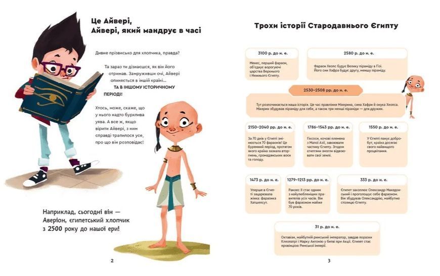 Один день у Стародавньому Єгипті 10311015507 фото