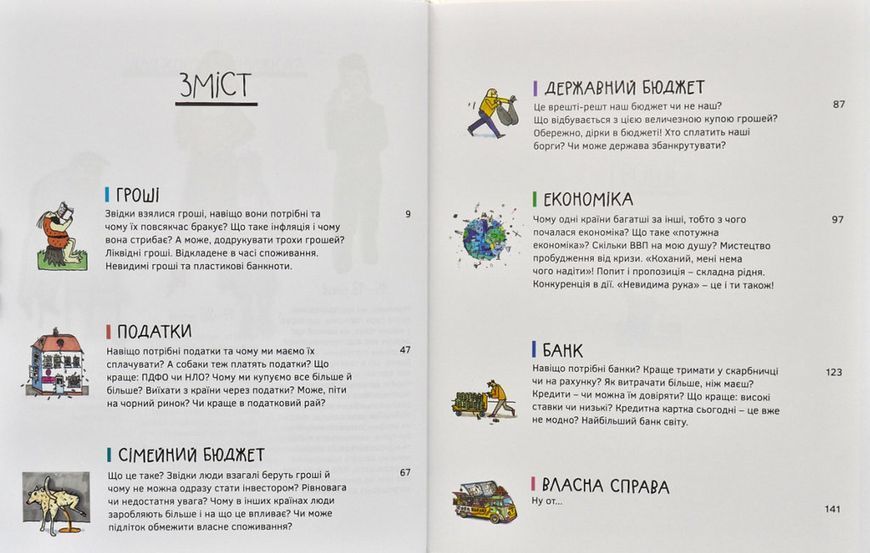Економіка. Те, про що тобі не розкажуть дорослі 1031172061 фото
