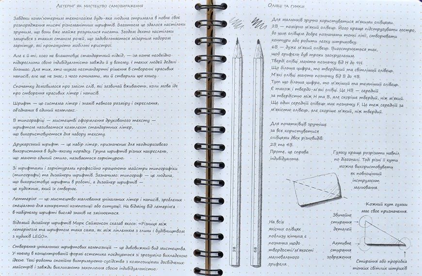 SketchBook Малюємо красиві літери. Мистецтво леттерінґа 10311001176 фото