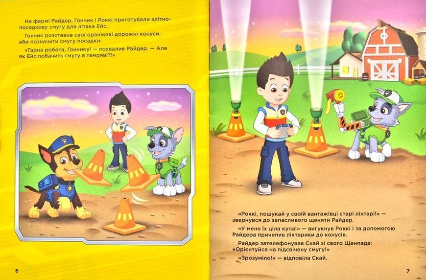 Дивовижні пригоди. Щенячий патруль. Історії 5-хвилинки 1031173899 фото