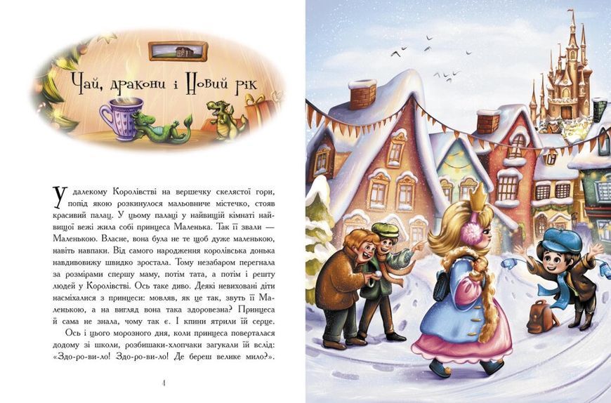 Теплі історії зимової ночі 10311022559 фото