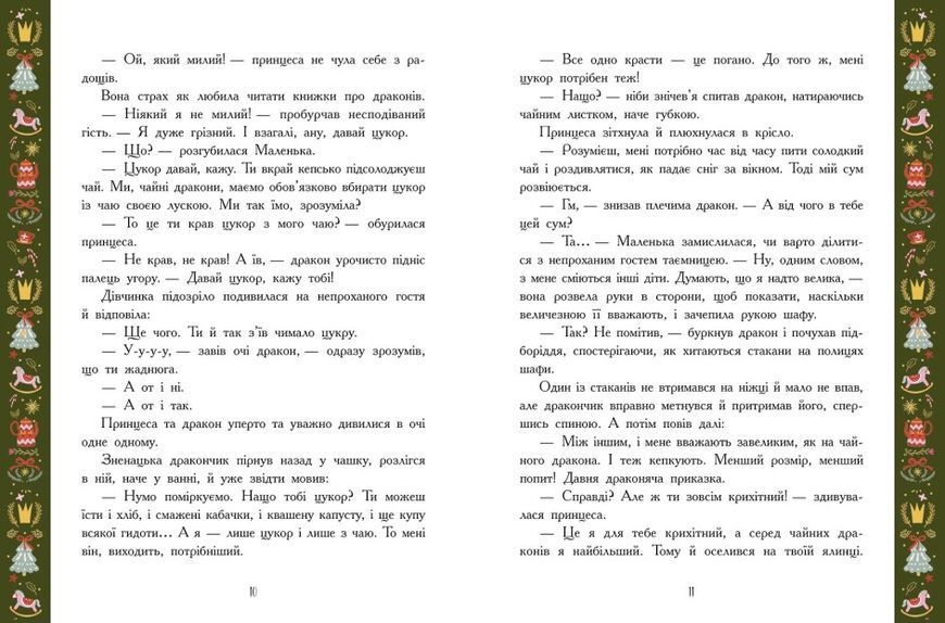 Теплі історії зимової ночі 10311022559 фото