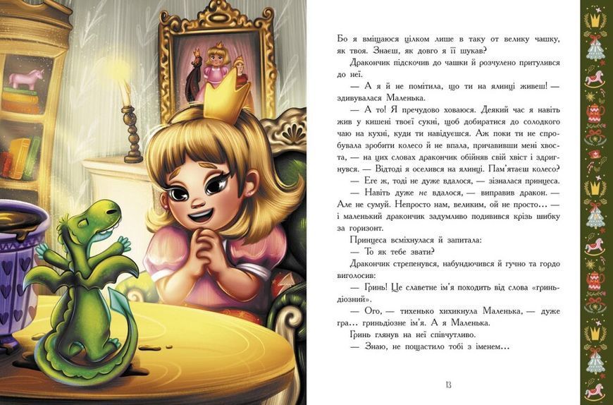 Теплі історії зимової ночі 10311022559 фото