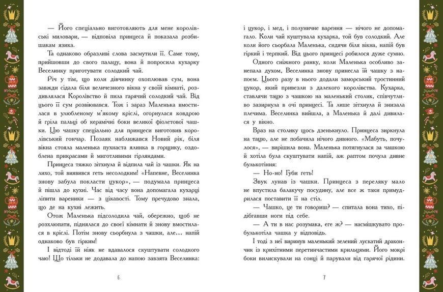 Теплі історії зимової ночі 10311022559 фото