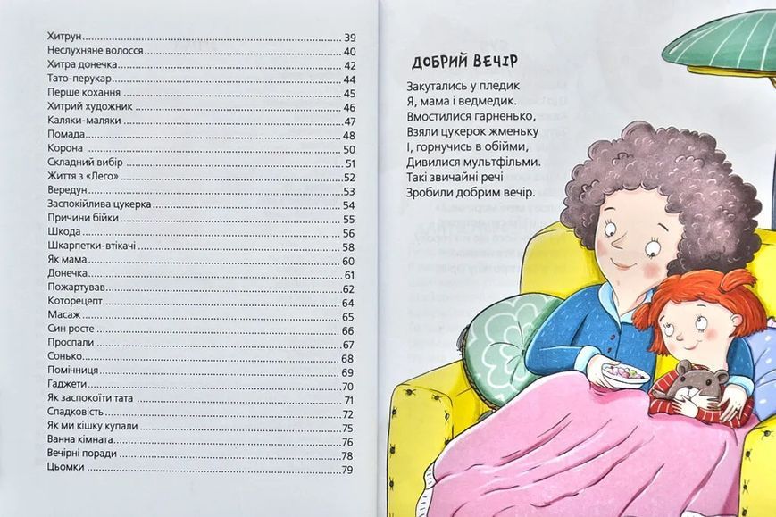 Шкодні вірші. Найкращі вірші для дітей 10311006181 фото