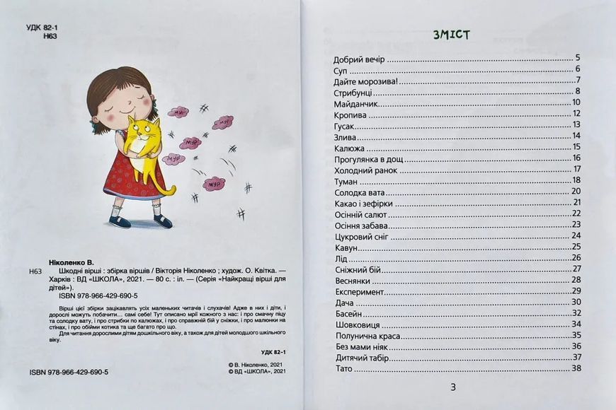 Шкодні вірші. Найкращі вірші для дітей 10311006181 фото