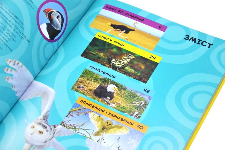 National Geographic Kids. Моя перша енциклопедія. Птахи 10311029395 фото